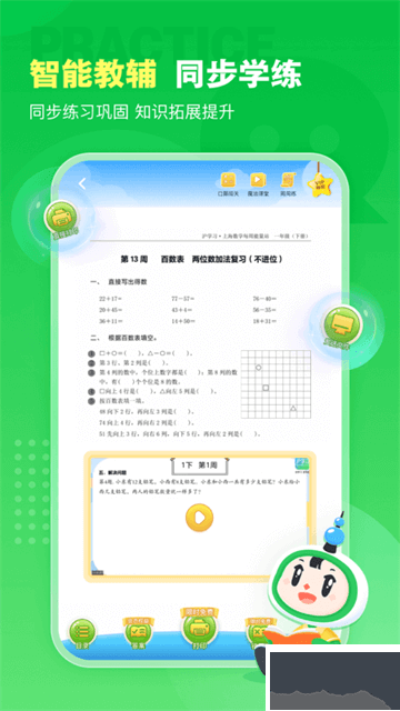 滬學習app
