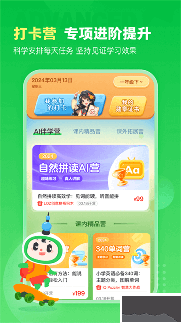 滬學習app