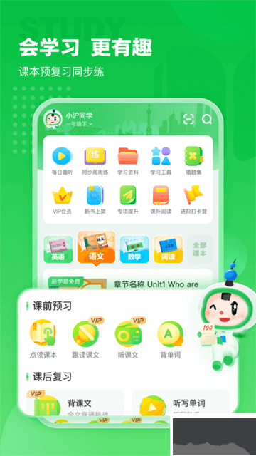 滬學習app