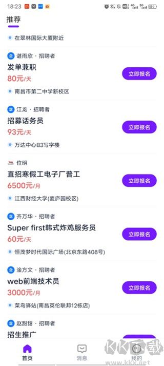 青團(tuán)招聘app