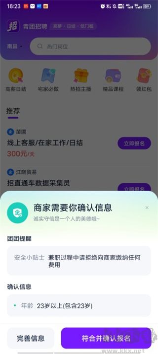 青團(tuán)招聘app