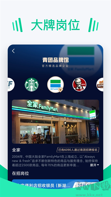 青團(tuán)招聘app
