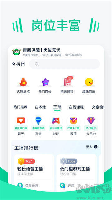 青團(tuán)招聘app