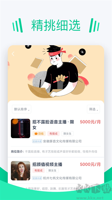 青團(tuán)招聘app