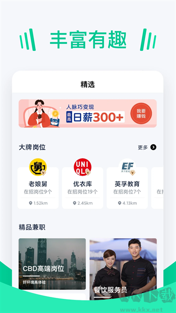 青團(tuán)招聘app
