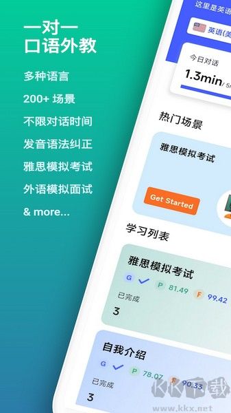 星空外語app