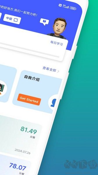 星空外語app