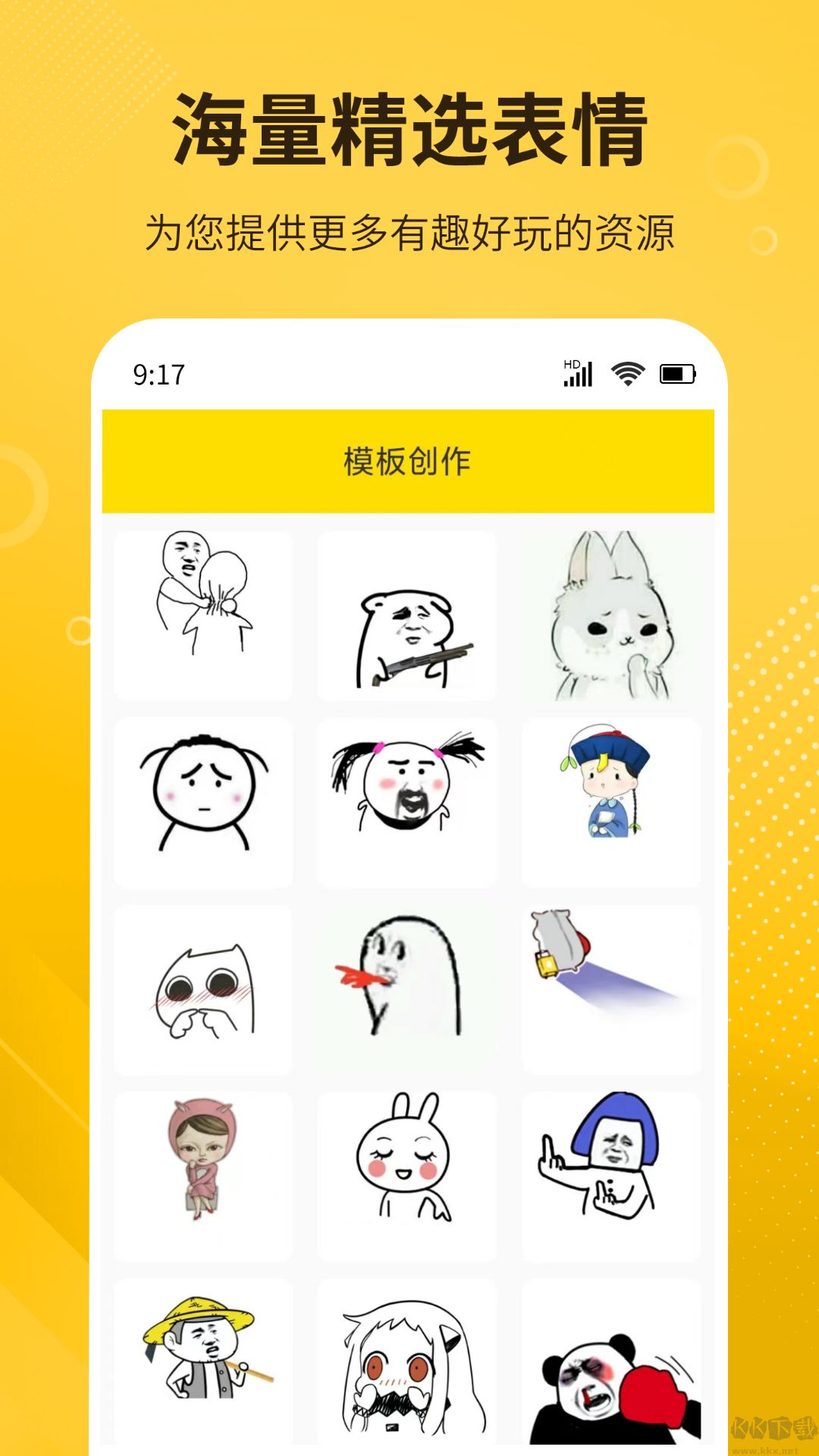 DIY表情包制作高級版