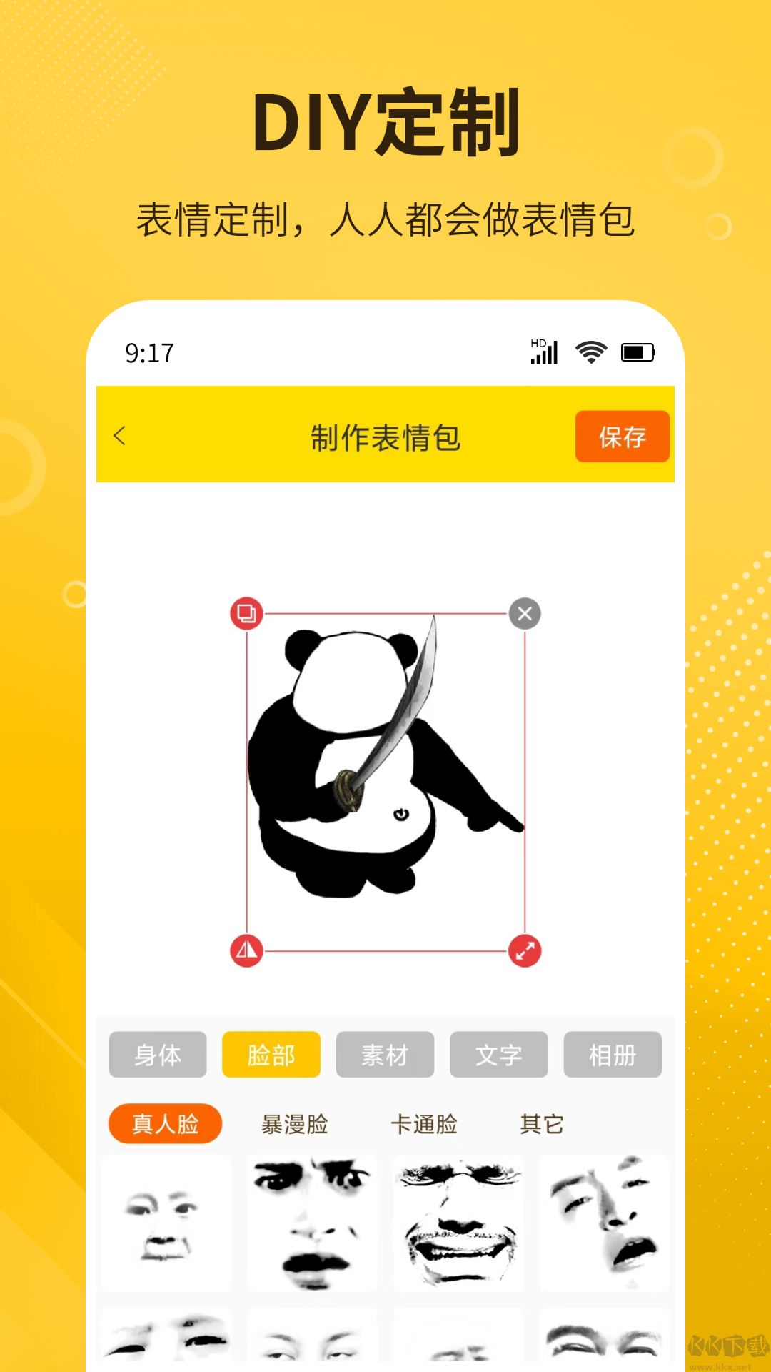 DIY表情包制作高級版