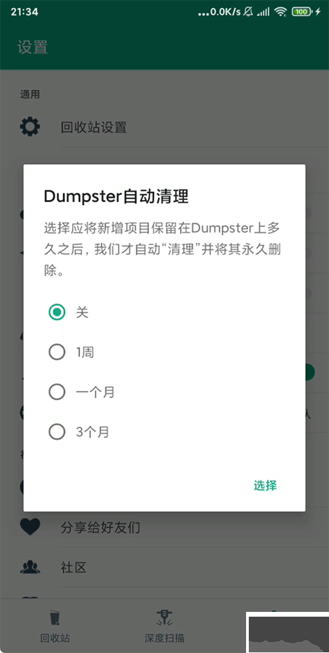 Dumpster漢化版
