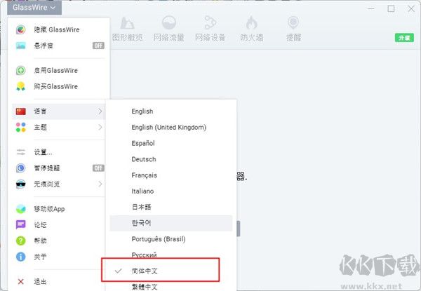 GlassWire(網(wǎng)絡防火墻)