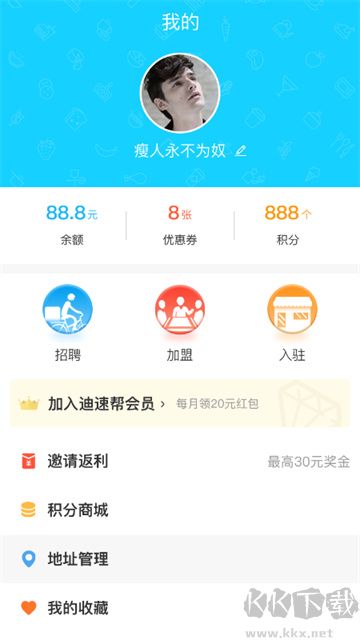 迪速幫app
