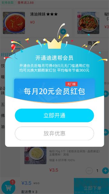 迪速幫app