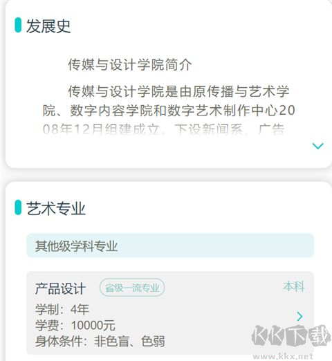 藝考志愿寶