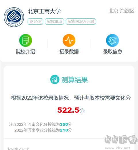 藝考志愿寶