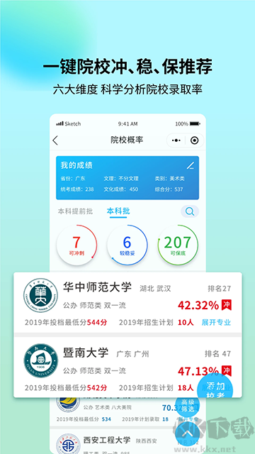 藝考志愿寶
