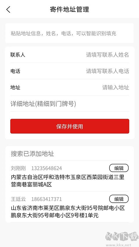同城急送app