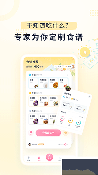 小柚輕斷食app