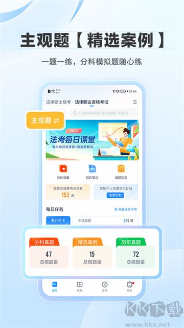 竹馬法考