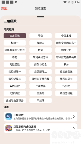 知道app