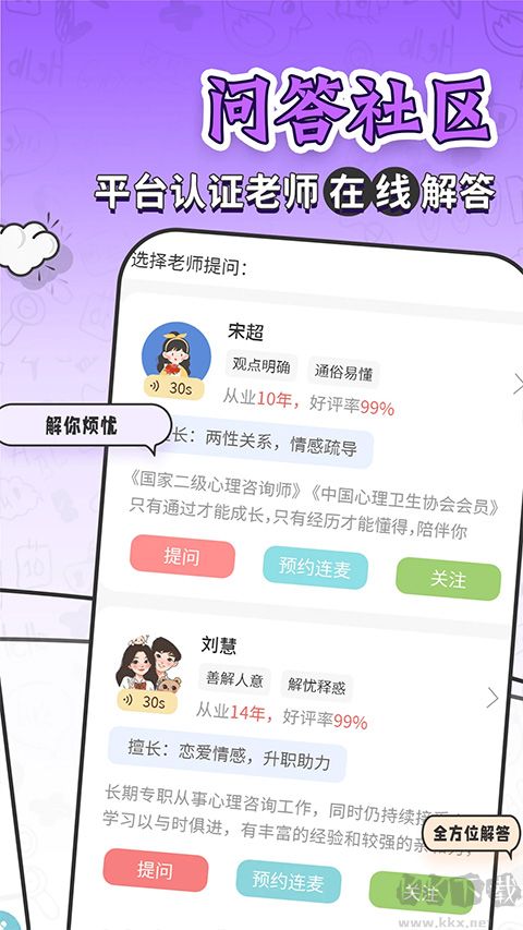星座運勢大全app