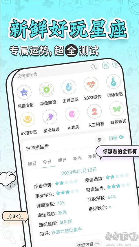 星座運勢大全app