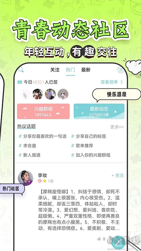 星座運勢大全app
