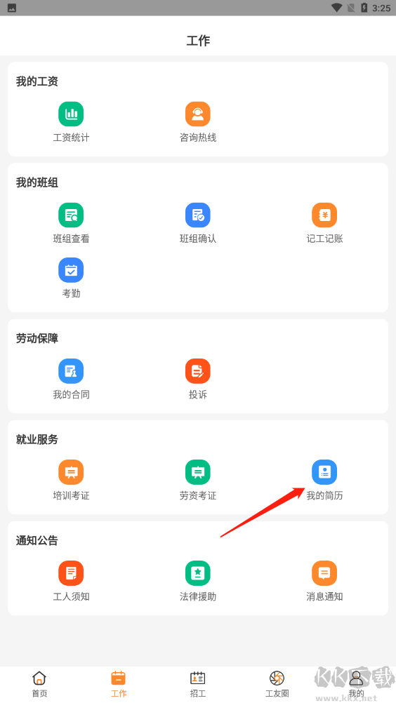 薪樂達