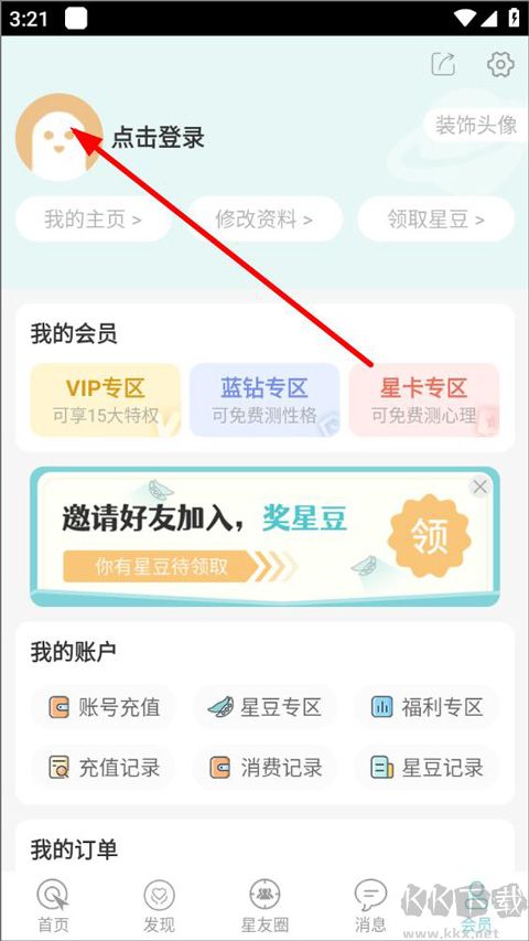 星座運勢大全app