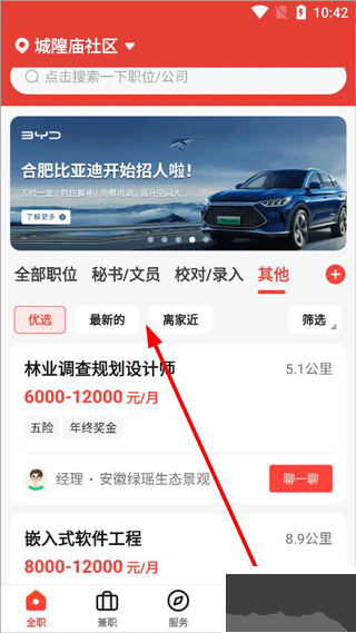 社區(qū)快聘
