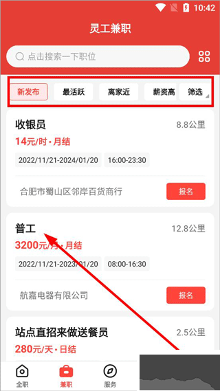社區(qū)快聘