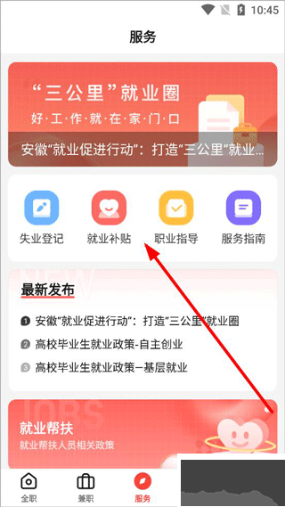 社區(qū)快聘