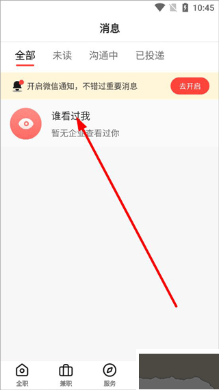 社區(qū)快聘