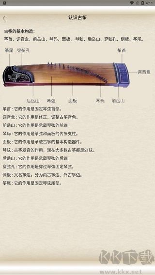 古箏大師免費版