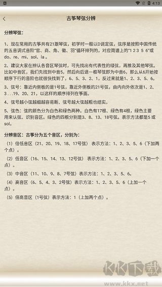 古箏大師免費版