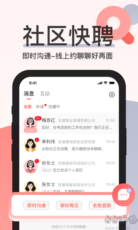 社區(qū)快聘