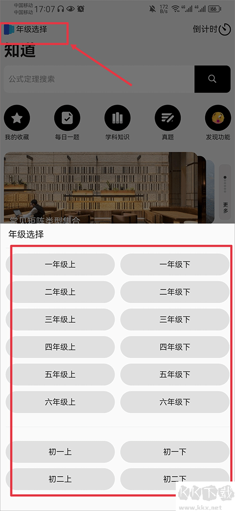 知道標準版