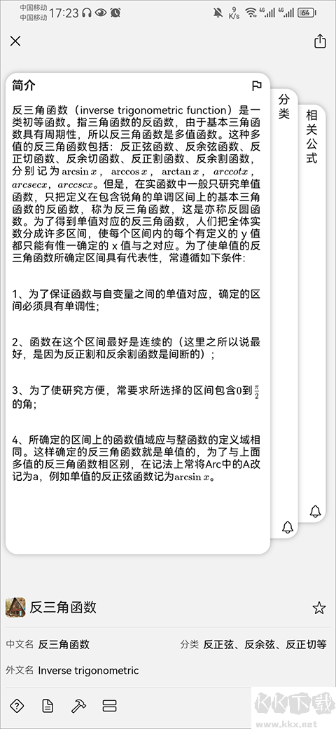 知道標準版
