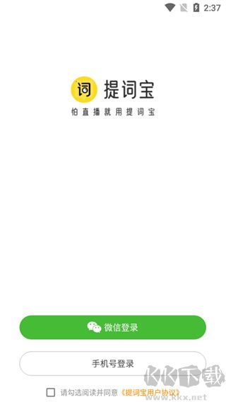 提詞寶app