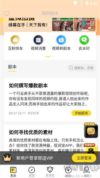 提詞寶app