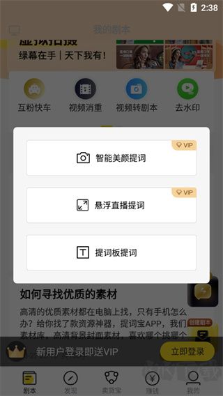 提詞寶app