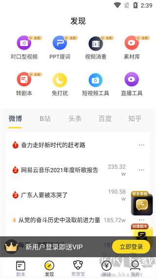 提詞寶app