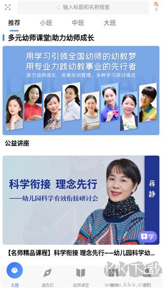 多元幼教教師端