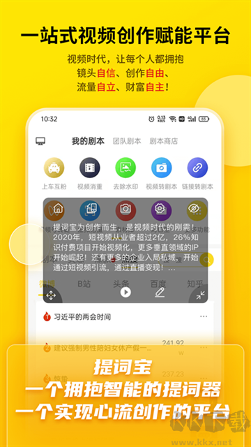 提詞寶app
