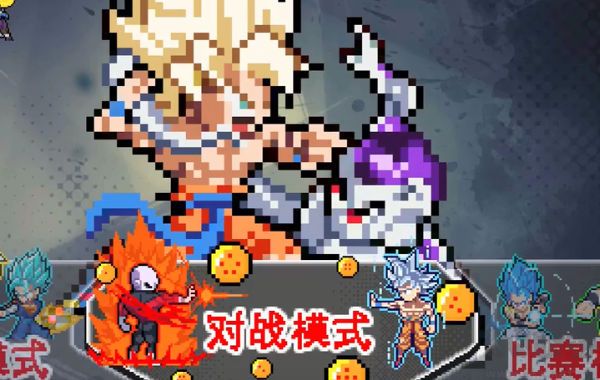 龍珠斗士Z手游