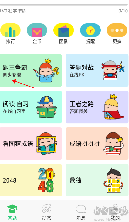 題王爭霸