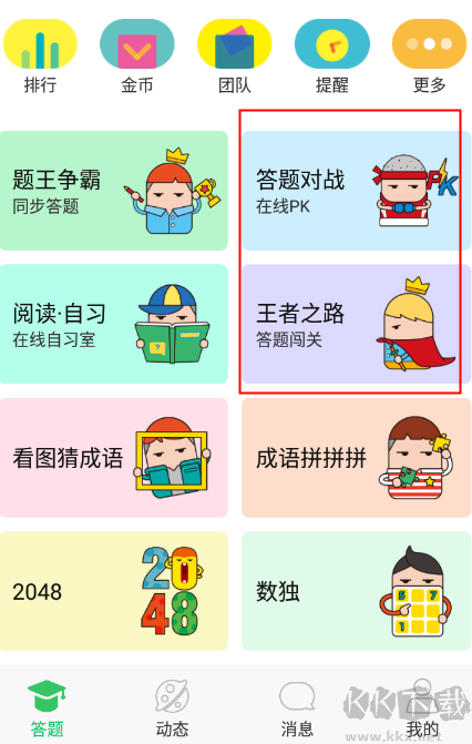 題王爭霸