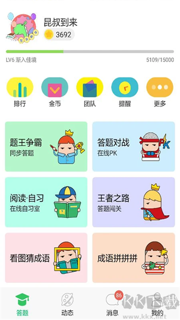 題王爭霸