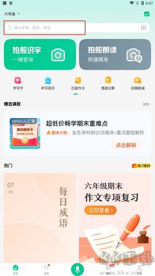 百度漢語純凈版
