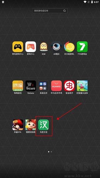 百度漢語純凈版